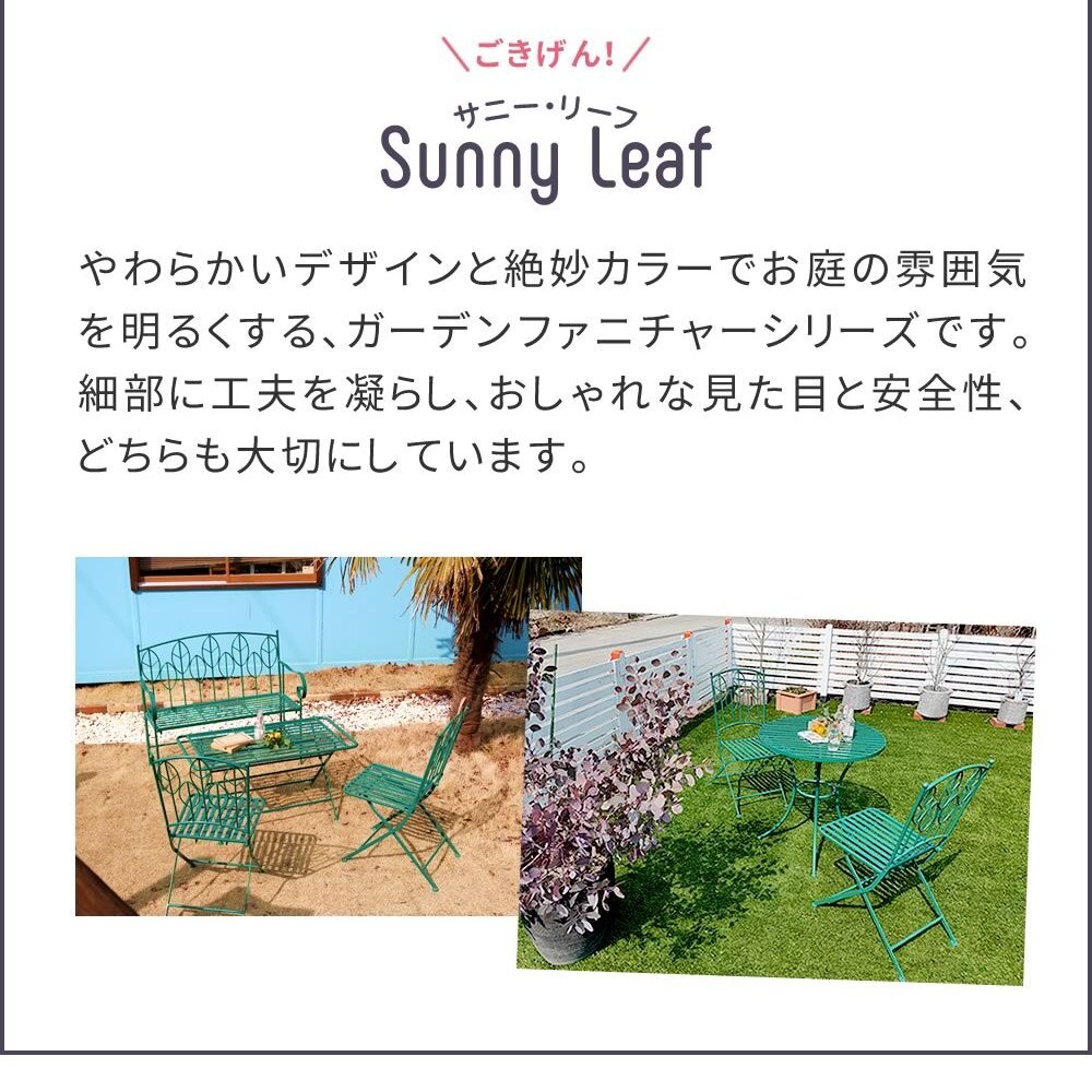 テーブル アイアン製ラウンド 単品販売 「Sunny Leaf サニーリーフ 」 SPL-9000