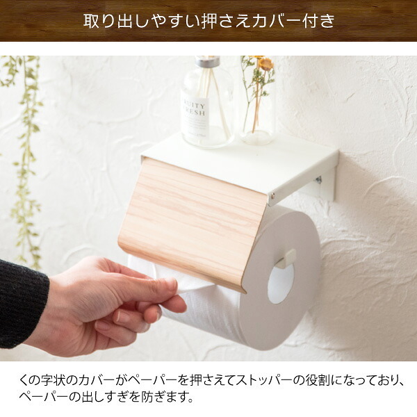 トイレットペーパーホルダー TEER（ティール）シングル トイレットペーパーストッカー トイレットペーパーカバー トイレ収納 トイレリフォーム ナチュラル ブラウン 新生活
