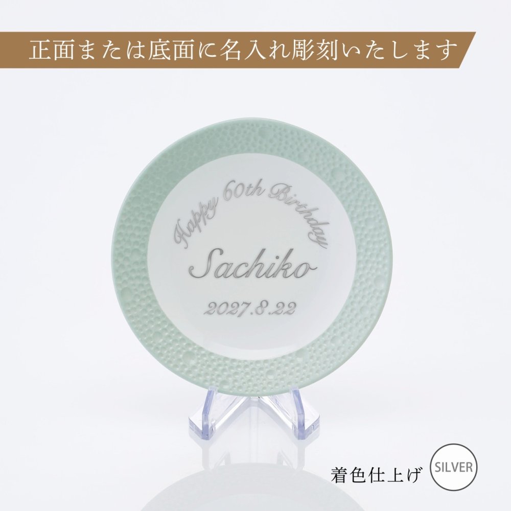 BERNARDAUD ベルナルド エキュム スモールディッシュ 10.5cm 単品 名入れ彫刻代込み 名前 彫刻 刻印 プレゼント ギフト 記念日 高級 ブランド 開店祝 新築祝 誕生日 お皿 小皿 薬味皿 小物トレー アクセサリトレー ローズ ヴェール ブルー