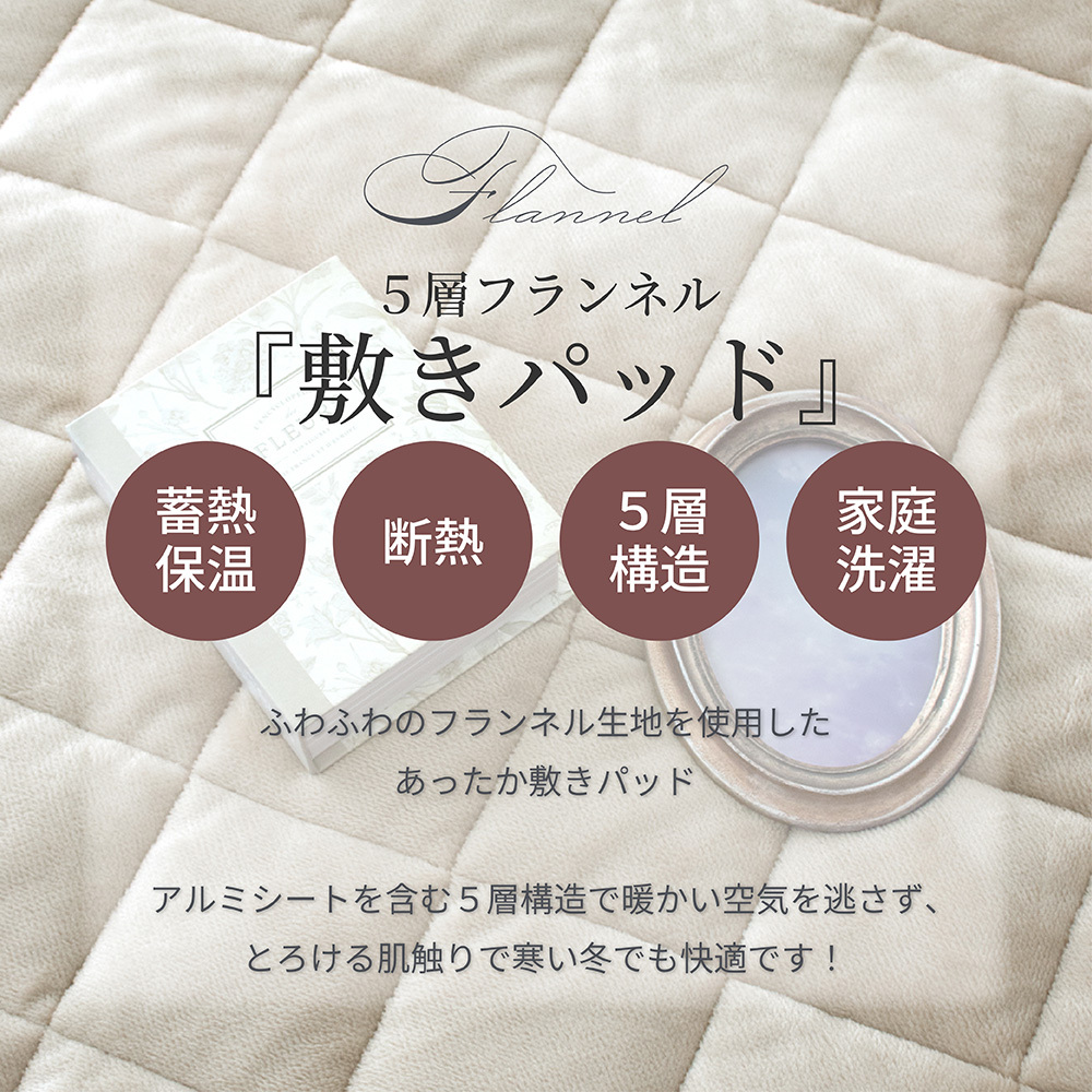 5層構造 あったか 敷きパッド フランネル アルミシート入り シングル セミダブル ダブル 100cm 120cm 140cm 秋冬用 保温 蓄熱 断熱 敷パット ベッドパット 暖かい 洗える 洗濯可能 Easy warm わた使用 韓国インテリア おしゃれ かわいい ピンク グレー ベージュ 送料無料