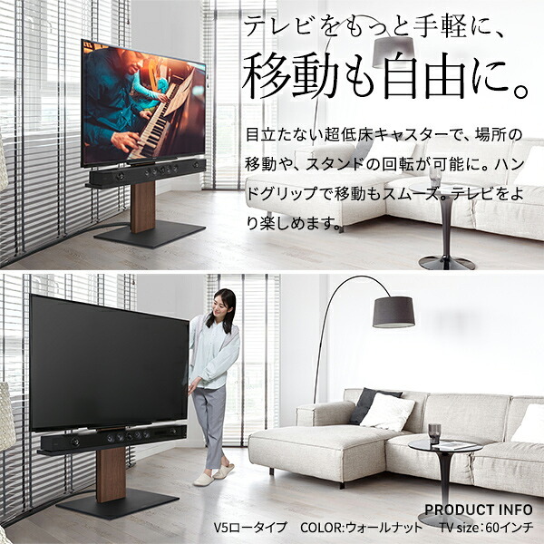 WALLインテリアテレビスタンドV5 ロータイプ 32～80v対応 大型テレビ対応 背面収納 コード収納 自立型 キャスター付き テレビ台 テレビスタンド TVスタンド ホワイト ブラック ウォールナット 震度7耐震試験済 新生活