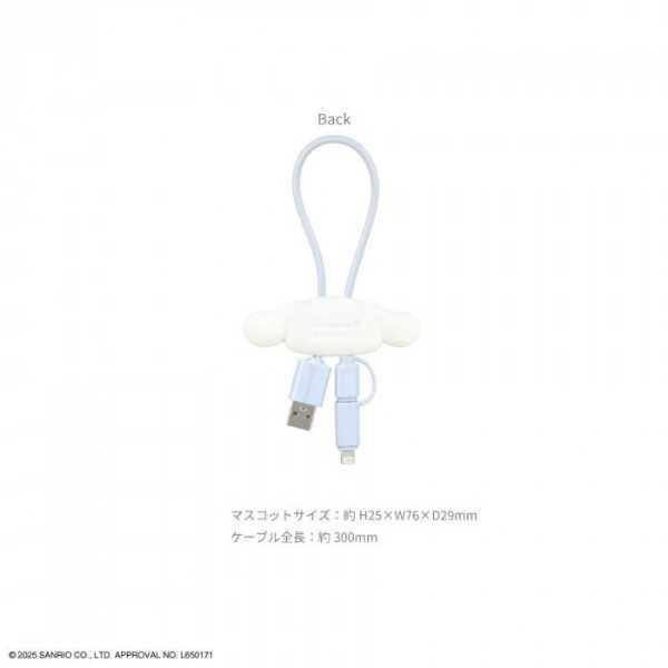 サンリオ マルチ充電ケーブル シナモロール マスコットカバー付き USB Type-A Lightning USB Type-C micro USB 3in1 急速充電 通信対応 キャラクター グッズ かわいい おしゃれ 持ち運び便利 スマホ タブレット サンリオ正規ライセンス品