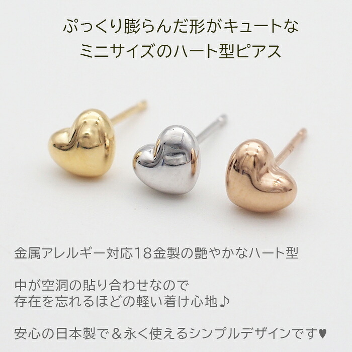 ピアス レディース ゴールド 18k ハート つけっぱなし 5mm 大きい かわいい おしゃれ 18金 地金 ゴールド 大人 彼女 プレゼント 50代 40代 30代 20代