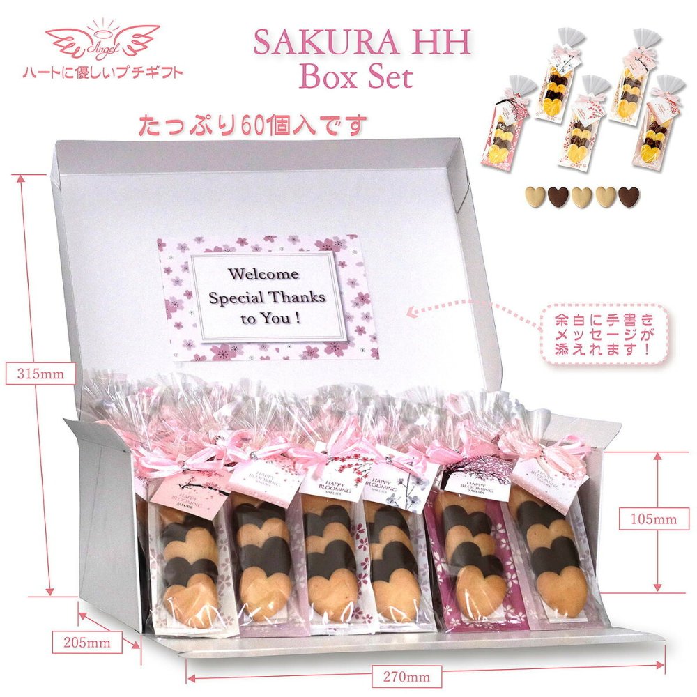 SAKURA ハートクッキー ギフト BOX 5個入 計60セット クッキー セット スイーツ 焼き菓子 かわいい お茶菓子【北海道・沖縄県・離島 配送不可】