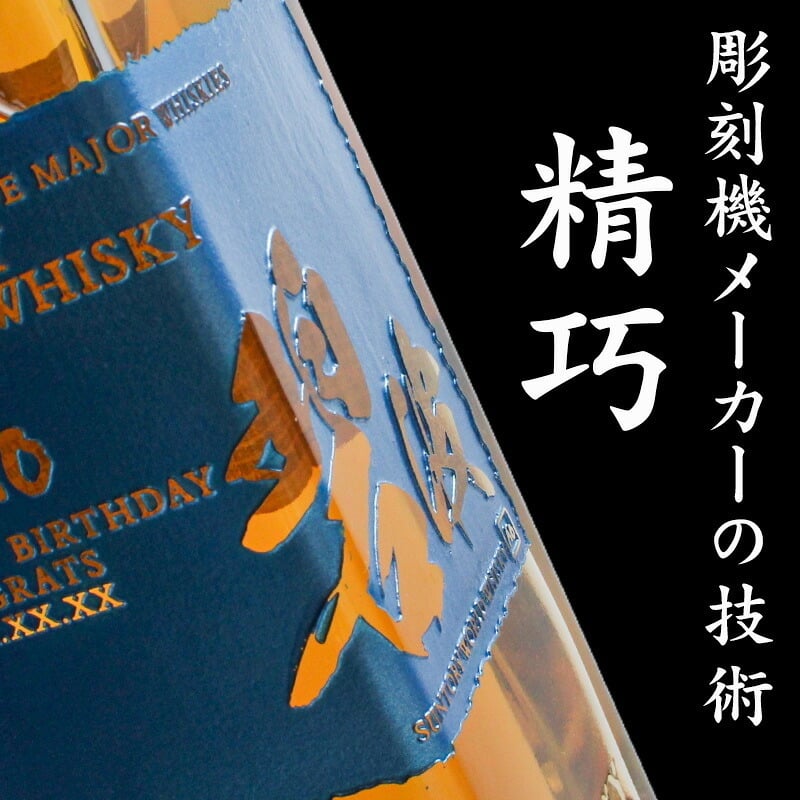 碧 Ao 名入れ お酒 ウイスキー ブレンデッドスコッチ   名前入り プレゼント ギフト 面白い センス 定年退職 還暦祝い 退職祝い 男性 女性 お祝い 古希 喜寿 傘寿 米寿 卒寿 白寿 百寿 敬老の日