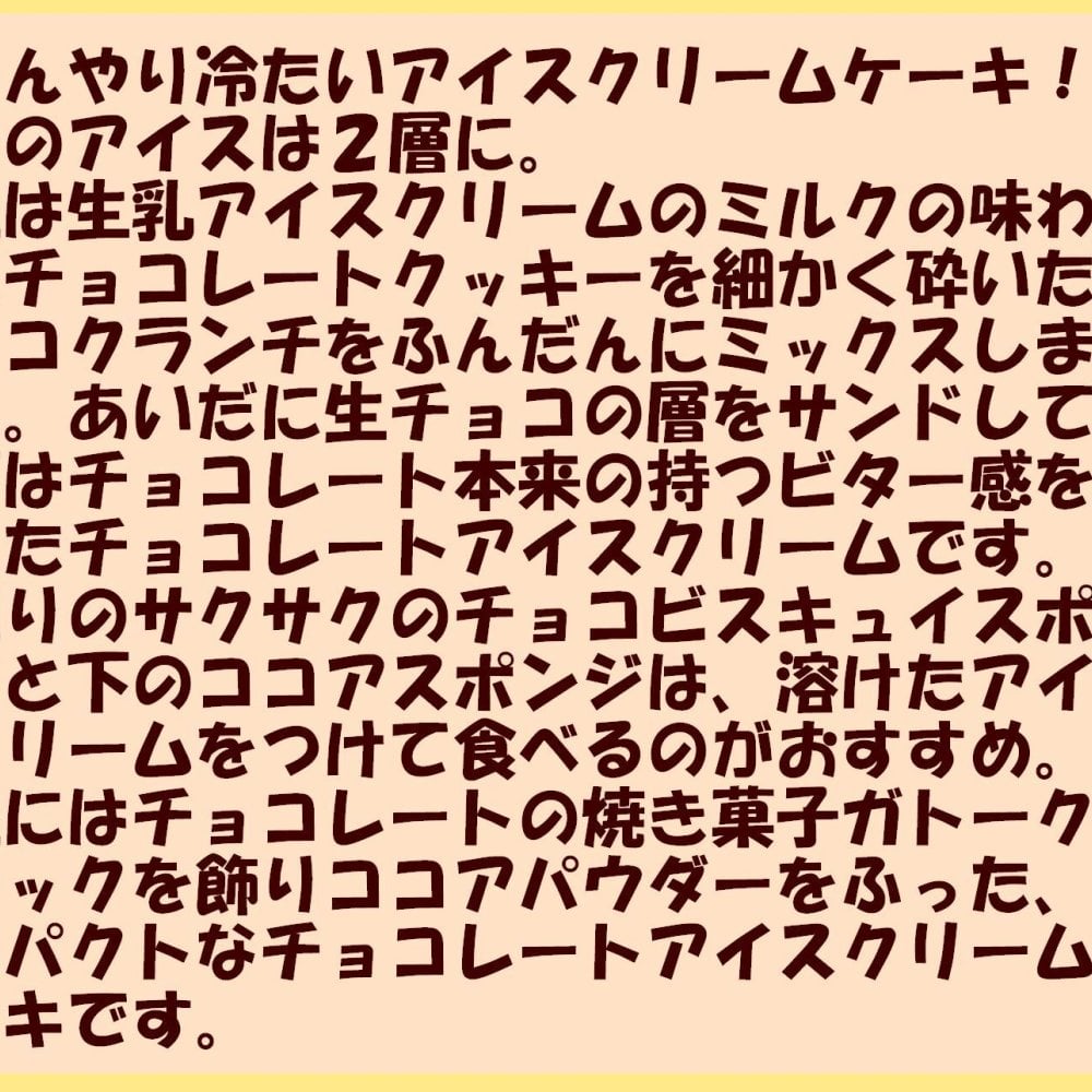 クリスマスチョコレートアイスロールケーキ［クリスマスケーキ クリスマスデコレーション クリスマスロール コンパクトサイズ］