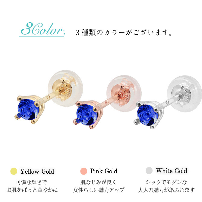 ハワイアンジュエリー ピアス 9月の誕生石 サファイア スタッドピアス イエロー ピンク ホワイト 選べる カラーストーン 片耳(1個)購入可 K14ゴールド 14K シリコンキャッチ シンプル BY THE SEA 20G ゲージ バイザシー プレゼント ハロウィン 【品番：GE107-9】