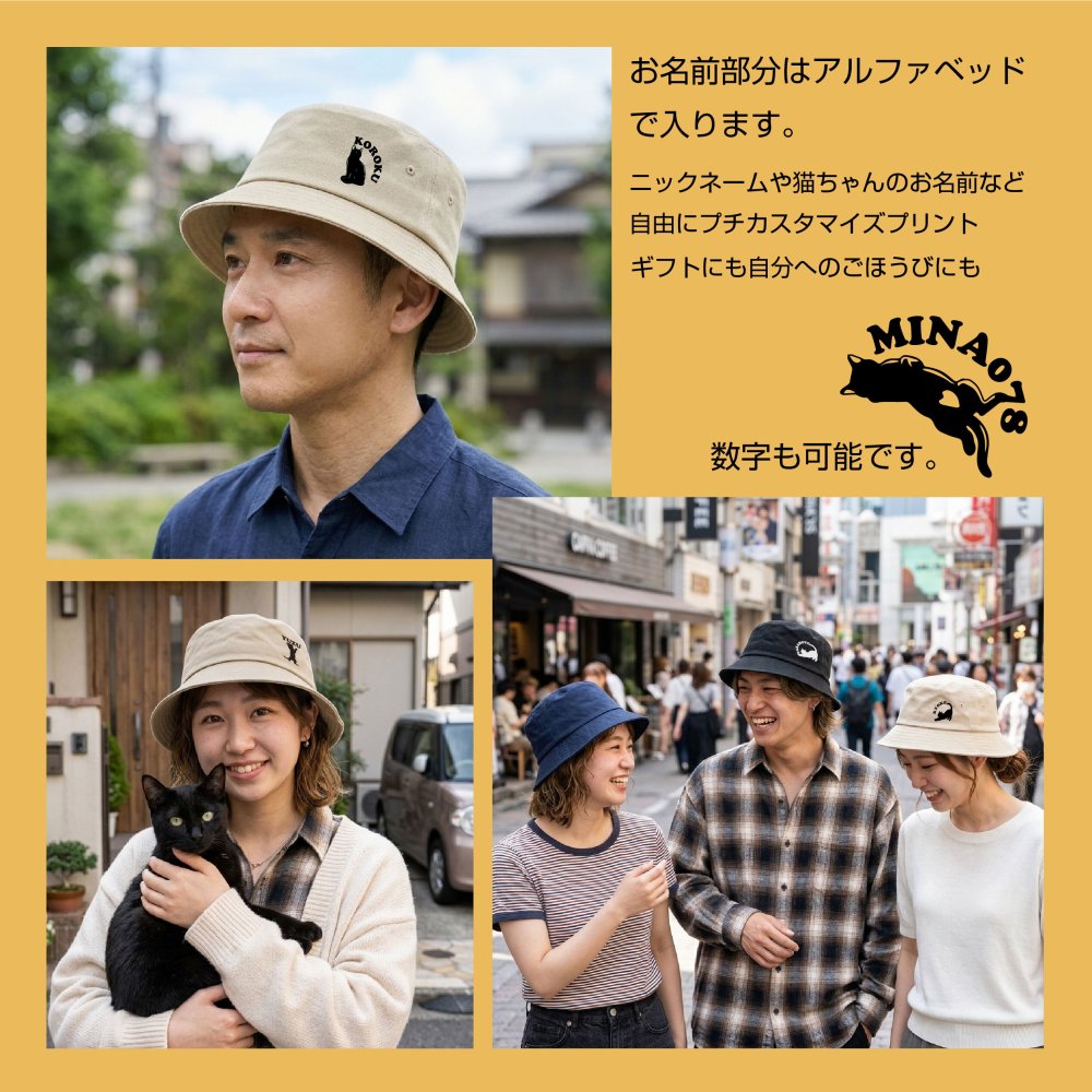 名入れ帽子 バケットハット ネコ 猫 ねこ ねこロゴ名入れ オリジナル 名入れ帽子 選べるロゴ ネコポーズ 空を仰ぐ プレゼント 誕生日 ギフト 贈り物 黒猫 白猫 オーダーメイド 
