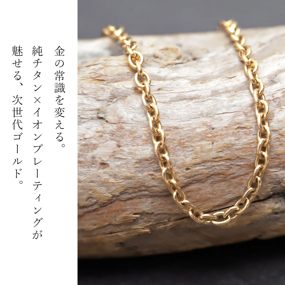 金属アレルギー対応 ネックレスチェーン あずきチェーン 純チタン ゴールドカラー 太さ約1.9mm 40cm 45cm 50cm 55cm 60cn イオンプレーティング ハワイアンジュエリー メンズ レディース 誕生日 プレゼント ハロウィン 【品番：TICH250-Y】