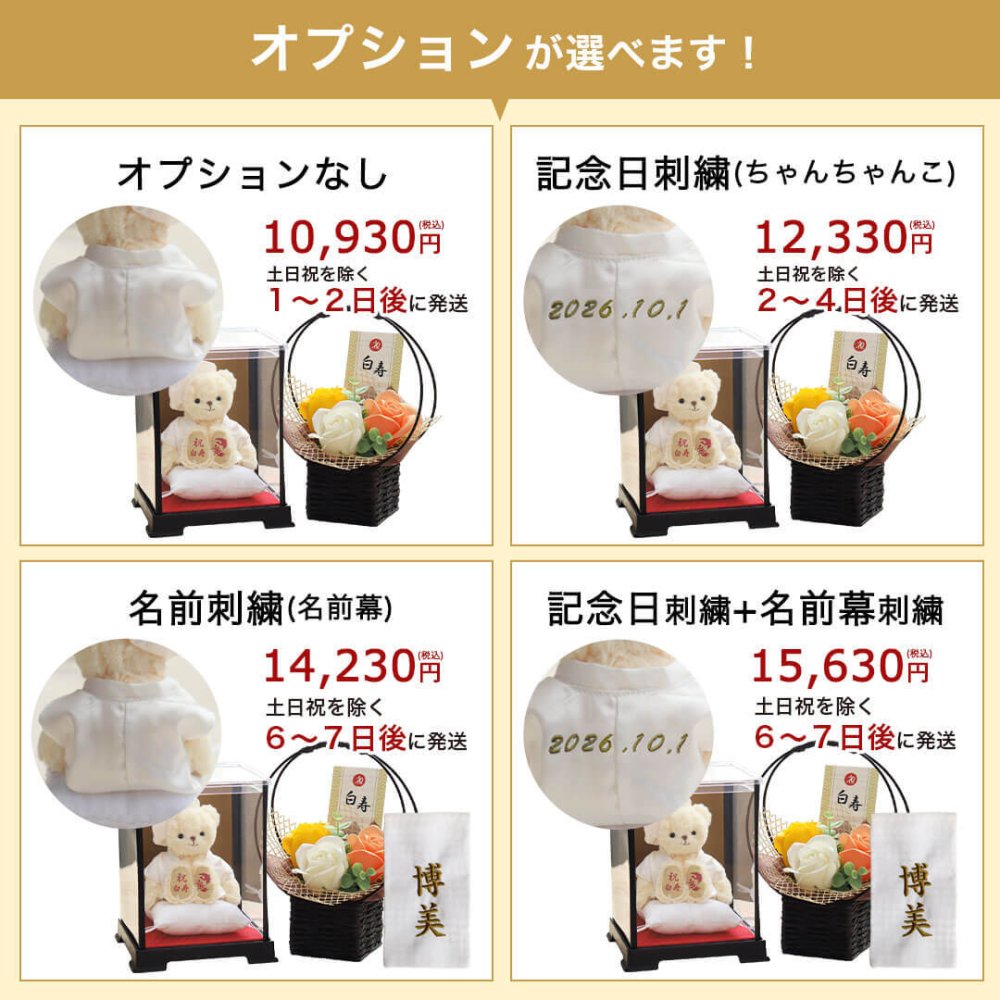 白寿祝い 花 母 父 【ケース入り 綺麗に飾れる】 祖母 祖父 女性 ソープフラワー 記念品 置物 可愛い おしゃれ 華やか フラワー 男性 アレンジメント 造花 花以外 食品以外 癒し インテリア 誕生日プレゼント 99歳 白 ぬいぐるみ ちゃんちゃんこ 形に残る贈り物 【熨斗付きギフトボックス入り】【日付刺繍オプション】 白寿ベアFUUフラワーケース付き 6004018