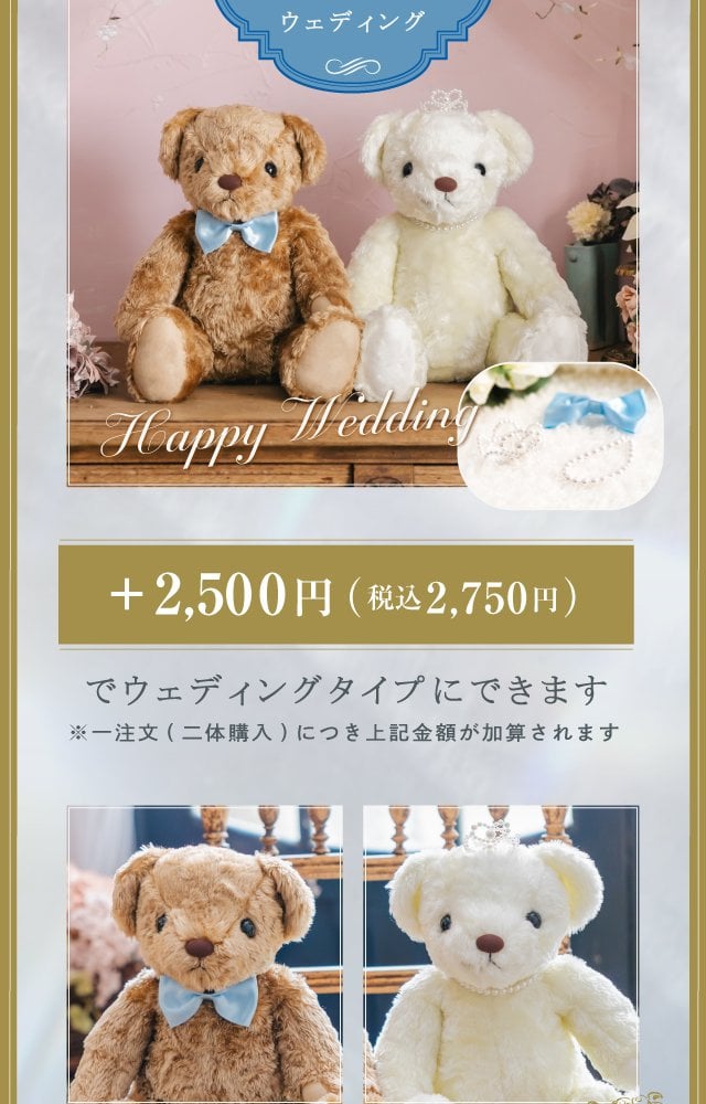 シュガー体重ベア2体セット｜新郎・新婦から両家ご両親へ贈るウェディングギフト 両親贈呈品