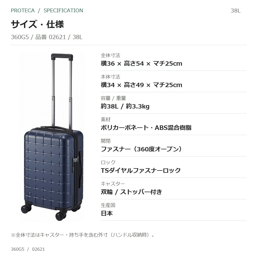 PROTECA プロテカ 365G5 スーツケース 38L キャリーケース 日本製 ユニセックス 男女兼用 宿泊 出張