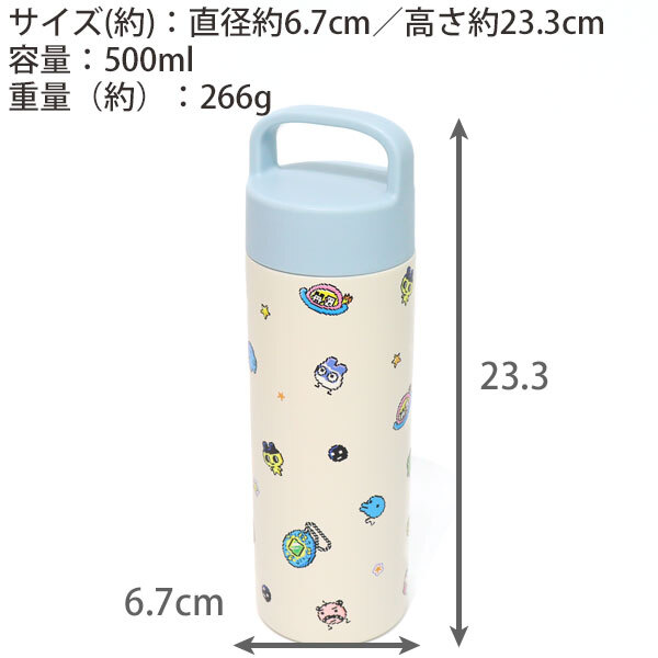 たまごっち ハンドル付き ステンレスボトル 500ml 水筒 ボトル 保温保冷 真空二重構造 魔法瓶 直飲み プチプチおみせっち たまごっちパラダイス  30周年デザイン