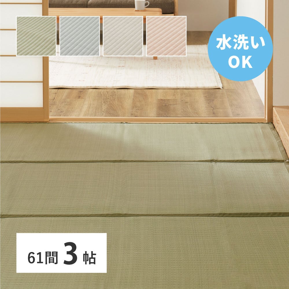 夏ラグ 夏用カーペット 洗える い草風 カーペット 四条 61間 3帖 3畳 PP ラグ ビニール風 上敷き ござ 畳の保護