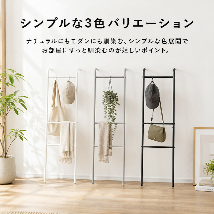 ハンガーラック スリム おしゃれ 通販 ラダーラック コートハンガー 玄関収納 洋服掛け ラダーハンガー ディスプレイラック コンパクト収納 スチール コート掛けスタンド アイアンラック 立て掛けハンガー 北欧インテリア スリム省スペース 部屋干し インテリア