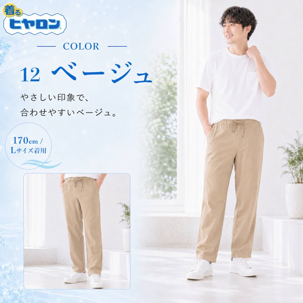 着るヒヤロン メンズ イージーパンツ 冷感パンツ 持続冷感 接触冷感 ストレッチ ロングパンツ 夏 涼しい ひんやり ウエストゴム ズボン M L LL ルームウェア カジュアル hy1516 2026ss karlas
