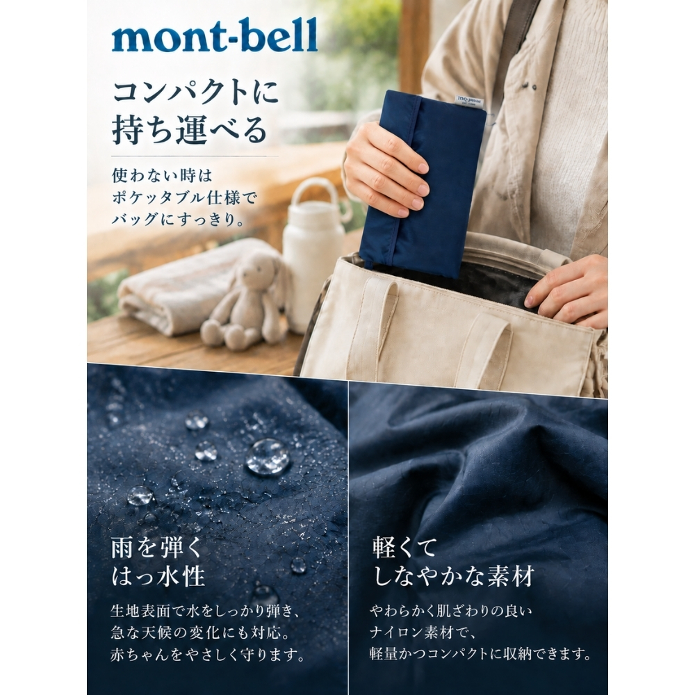 【ラッピング無料】mont-bell モンベル ポケッタブル ベビーキャリア 出産祝い 抱っこ紐 レインカバー 1124820 ギフト アウトドア用 アウトドアグッズ