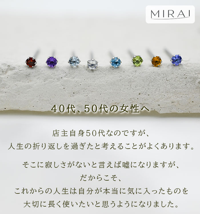 セカンドピアス つけっぱなし プラチナ ピアス 特針 軸太0.8mm ロングポスト12mm 天然石 2.5mm PT900 一粒 8種類 金属アレルギー対応 品質保証書 MIRAI 片耳 1個売り