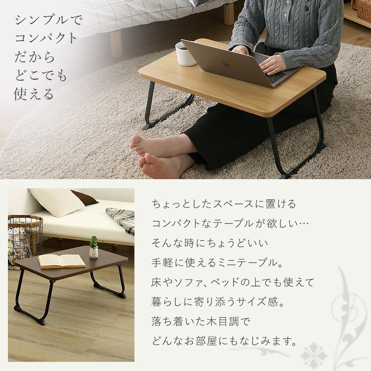 ローテーブル 折りたたみテーブル 幅63cm ローテーブル ミニテーブル コンパクト 軽量4kg 完成品 テーブル サイドテーブル 木目調 北欧 おしゃれ 収納 スリム 省スペース 持ち運び簡単 一人暮らし ソファテーブル ウォールナット シャビーオーク