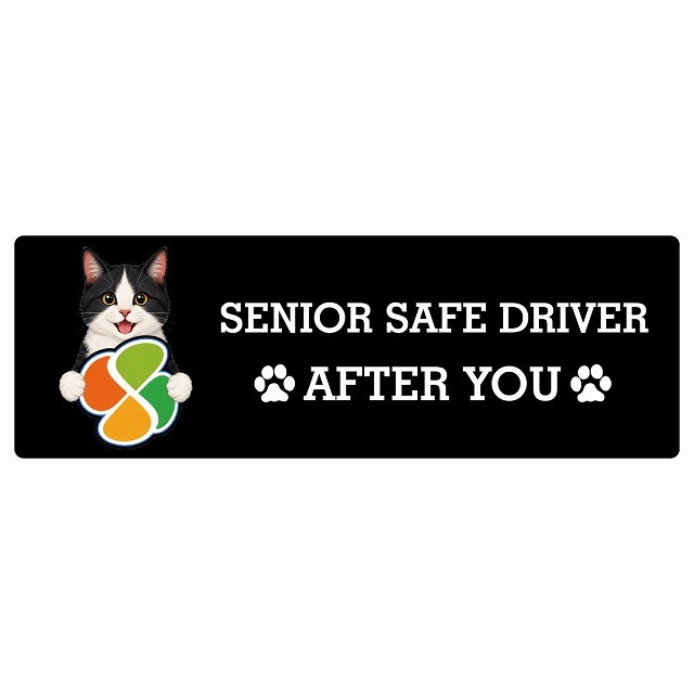 カーサイン 高齢者マーク SENIOR SAFE DRIVER 黒白（ハチワレ） ステッカー シール 長方形 20x6.7cm 肉球 日本製 車