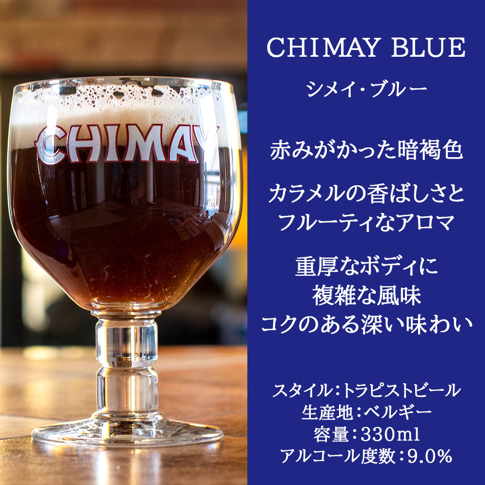 【クール便でお届け】ビール チョコレート スイーツセット【無料 リボンラッピング 、メッセージカード】ベルギービール シメイ ブルー 330ml ドイツチョコレート タブレット 塩キャラメル ギフト箱付 おしゃれ 記念日 就職祝い 退職祝い 送料無料