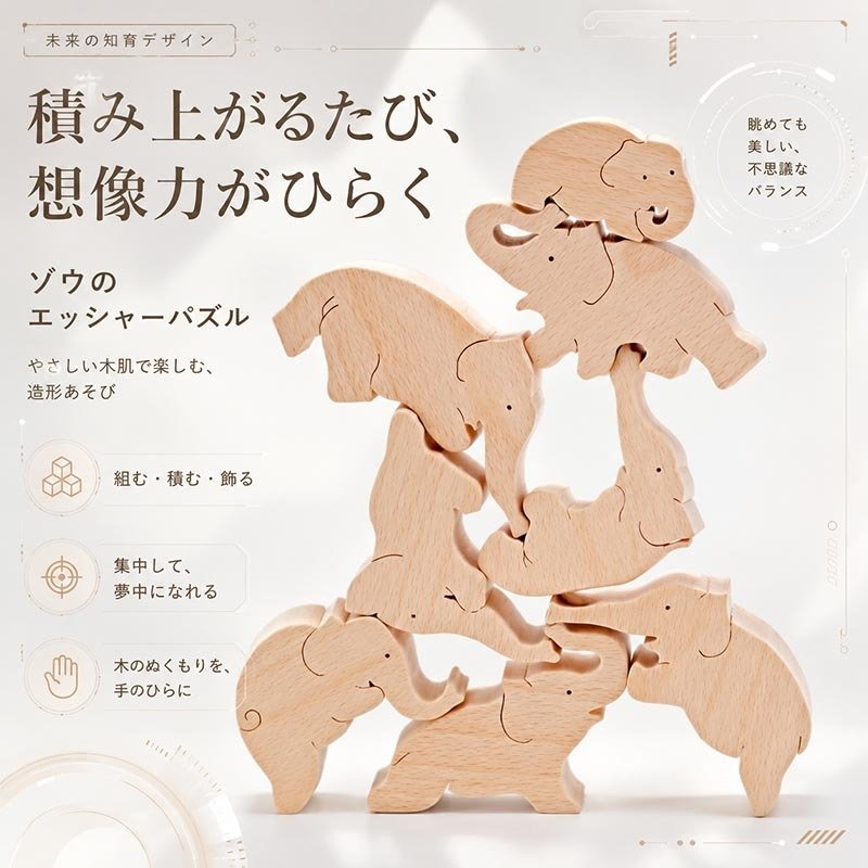 [日本製安心おもちゃ]　象のサーカス　[送料無料]日本グッドトイ受賞[おもしろ積み木 木のおもちゃ パズル 世界まる見え特捜部に登場♪日本製 男の子女の子 1歳 2歳 3歳 4歳 5歳 6歳 7歳 8歳 誕生日ギフト 誕生お祝い 出産祝い オーガニック 親子 木育 家族 ]