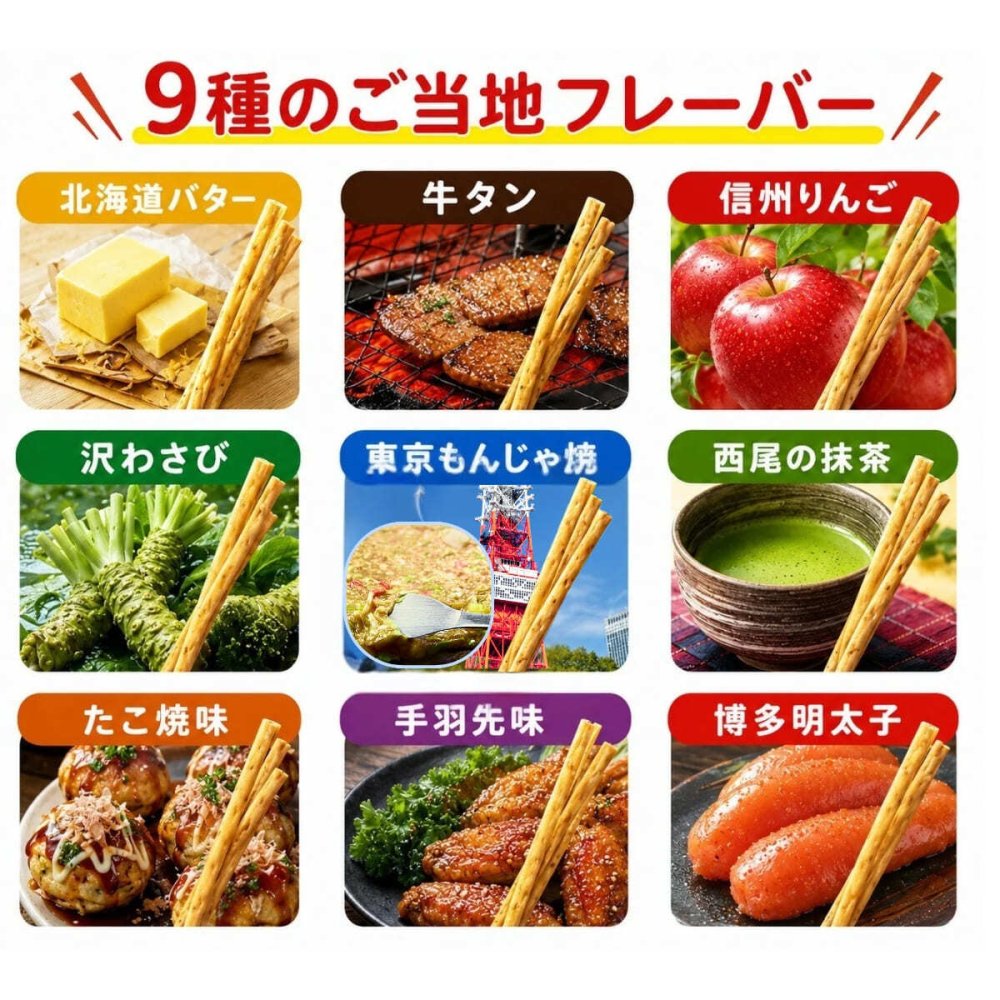 賞味期限2026.9末迄原価割れご奉仕　江崎グリコ PRETZ ちっちゃなプリッツ 日本味めぐり9種23g×9箱207g ご当地味 詰め合わせ すごろく付き プレッツェル  #72783 日本 食品ストック シェア おやつ