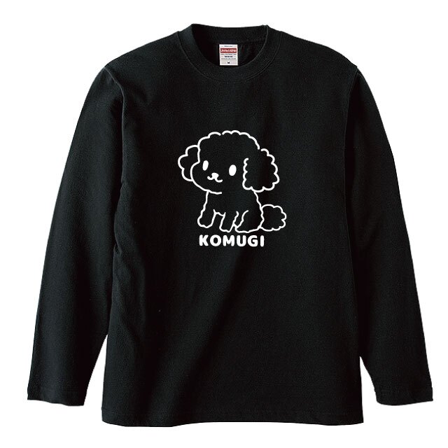 名入れ ふわふわトイプードル長袖Ｔシャツ 全3色 わんこギフト 犬好きプレゼント トイプーデザイン お名前入れ