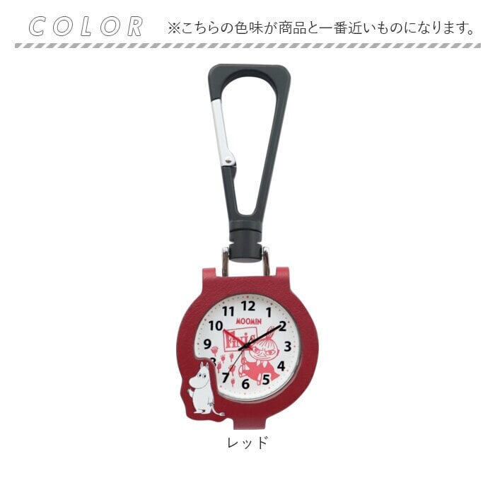 ムーミン 時計 MOM032 通販 カラビナウォッチ バッグにつける バッグチャーム キーホルダー時計 懐中時計 ハングウォッチ カラビナ時計 カバンにつける時計 キャラクター レディース 女子 女の子 大人 女性 高校生 中学生 受験 試験 アナログ