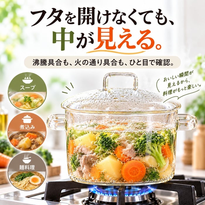 中身が見える耐熱製ガラス鍋 / ガラス鍋 耐熱ガラス 透明鍋 直火対応 オーブン対応 両手鍋 煮込み鍋 スープ鍋 麺料理 調理器具 食卓 保存容器 おしゃれ / 調理中も中身が見えて使いやすい そのまま食卓にも出せる透明ガラス鍋