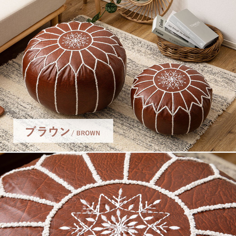 プフ スツール ルタ 直径約50cm Lサイズ 円形 クッション オットマン フェイクレザー 合皮 モロッカン 刺繍 フェイクレザーのモロッカンプフ 椅子 イス チェア 家具 インテリア PUレザー アイボリー ブラウン ブラック 新生活