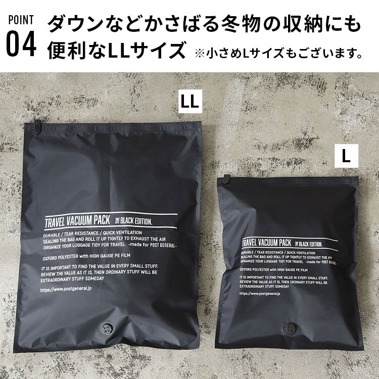 圧縮袋 トラベルバキュームパック LL 2枚 POST GENERAL ポストジェネラル 衣類圧縮袋 旅行 出張 パッキング レジャー おしゃれ 便利 ブラック 黒 トラベル圧縮袋 旅行用圧縮ポーチ 丈夫 耐久性 圧縮パック キャンプ アウトドア 遠征 部活 合宿 収納 袋 防災 吸引 不要 大きめ