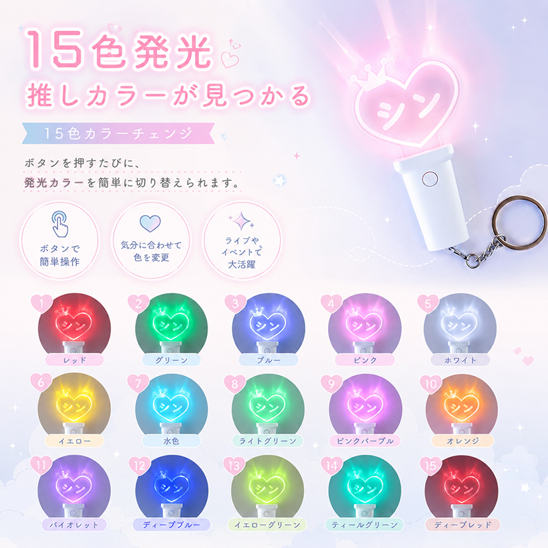 名入れ ミニペンライト キーホルダー 15色発光 オリジナル 推し活 LED 光る キーチェーン 名前入り フラットハンドル 選べる8テンプレート 9フォント ライブ コンサート バッグチャーム プレゼント