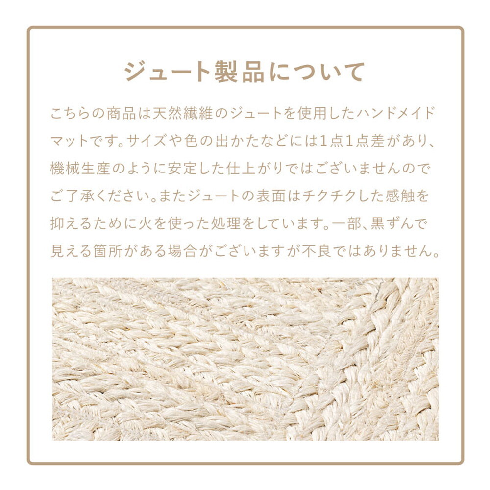ジュートマット トロン モロッカン 約60×90cm 黄麻 手織り ハンドメイド インテリアマット インド製