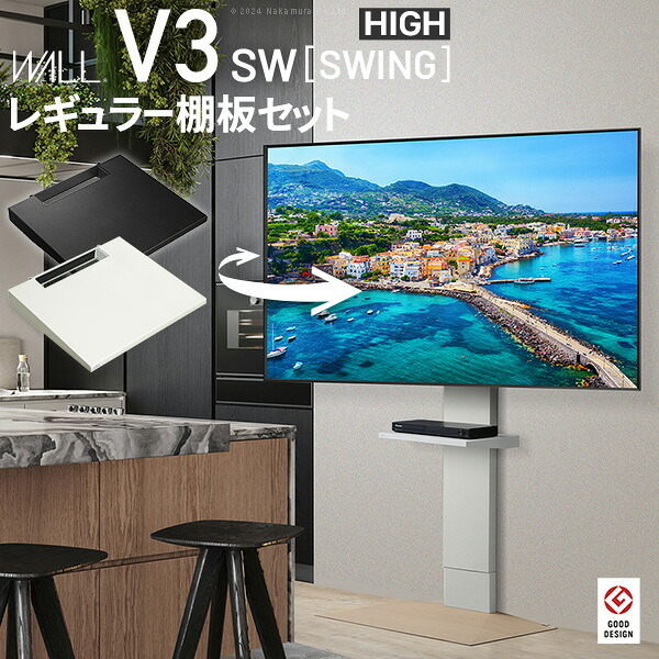 WALLインテリアテレビスタンドV3 SW ハイタイプ+棚板レギュラーサイズ 2点セット 32~80v対応 壁寄せテレビ台 テレビボード TVスタンド 左右首振り 背面収納 コード収納 ホワイト 白 ブラック 黒 ウォールナット ブラウン 棚板付き 家具 新生活