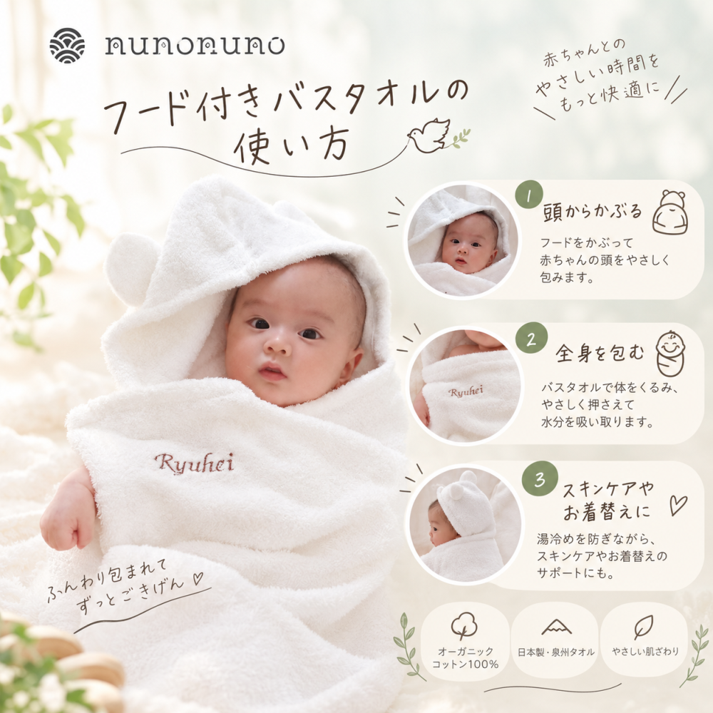 【名入れ刺繍】出産祝い フード付きバスタオル オーガニックコットン100% 日本製 泉州タオル ベビー 男の子 女の子