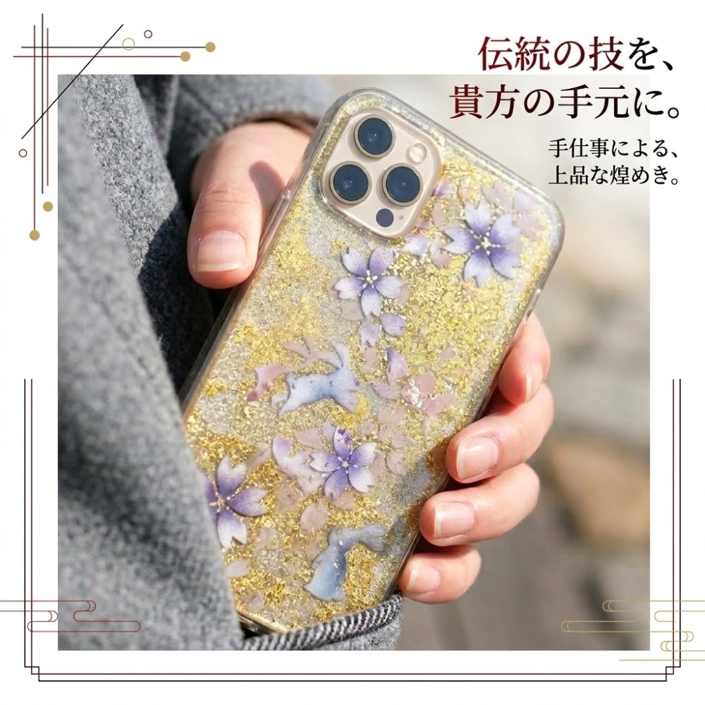 【全機種対応】スマホケース『美』名入れ 送料無料 和柄 和風 桜 職人 伝統工芸 ハンドメイド ハードケース 手帳型 iPhone 17 Xperia AQUOS Android 各機種対応