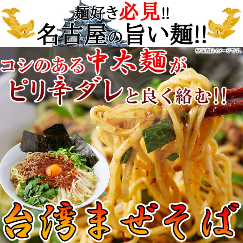 本格 台湾まぜそば 4食セット まぜそば タレ付き 生中華麺 セット 生麺 ピリ辛ダレ ポスト投函便