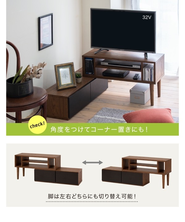 テレビ台 テレビボード 1台で8通りの組み合わせ 本体と引出しを積み重ねて、時には並べて、時には別々に。用途に合わせて変身する伸縮自在のTVボード