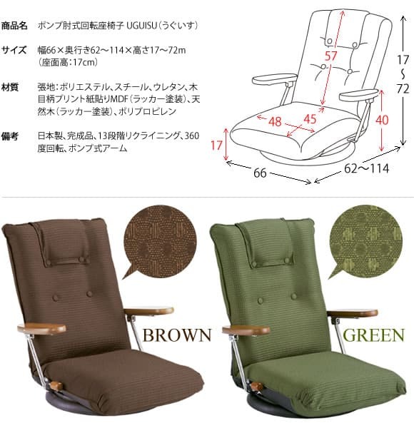 高座椅子 リクライニングチェア 日本製 回転 ポンプ肘付回転 フロアチェア 転倒防止機構採用 国産 木肘 ハイバック 和風 和室ローチェア 座イス 完成品 いす イス 肘付 1人用 パーソナルチェア 1人掛 ポンプ肘付き回転 ポンプ肘付き回転座椅子 家具