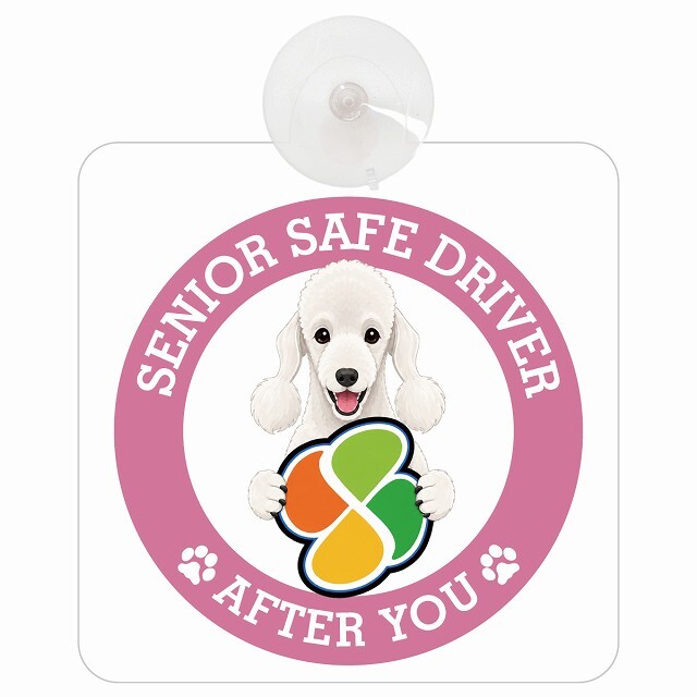 カーサイン 高齢者マーク SENIOR SAFE DRIVER ベドリントンテリア 車内用 吸盤タイプ 収れん火災防止タイプ 肉球 日本製 車 ステッカー