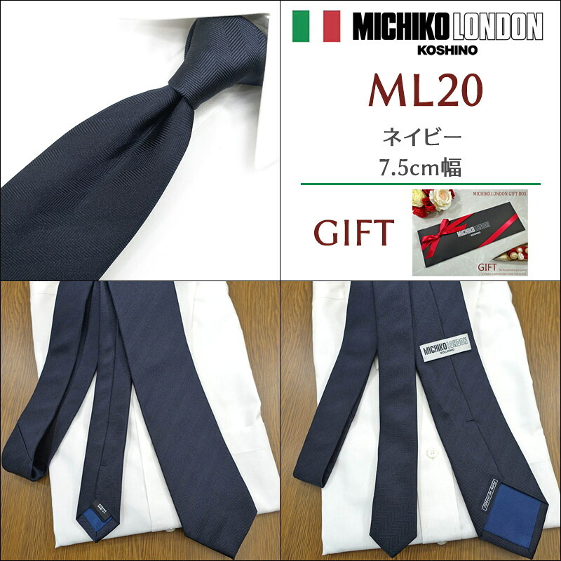 ミチコロンドン ネクタイ  MICHICO LONDON ブランド ネクタイ 幅7.5cm シルク  日本製 イタリア製生地 ネクタイブランド・ブランドギフト バースデー/誕生日/お祝い クリスマス/バレンタイン/成人祝い 父の日/入社祝い/就職祝い
