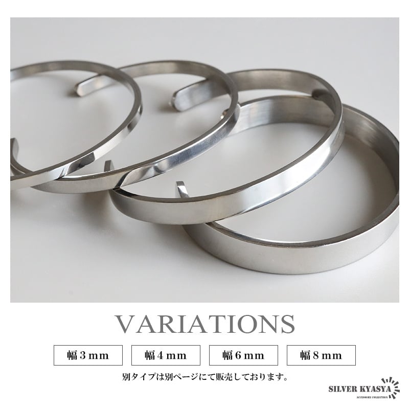 ステンレス 幅8mm 平打ちバングル シンプル 4カラー 2サイズ ブレスレット レディース メンズ アクセサリー 無地 光沢 オープンタイプ 上品 ベーシック ミニマル カジュアル きれいめ 重ね付け 男女兼用 金属アレルギー対応 【刻印対象】