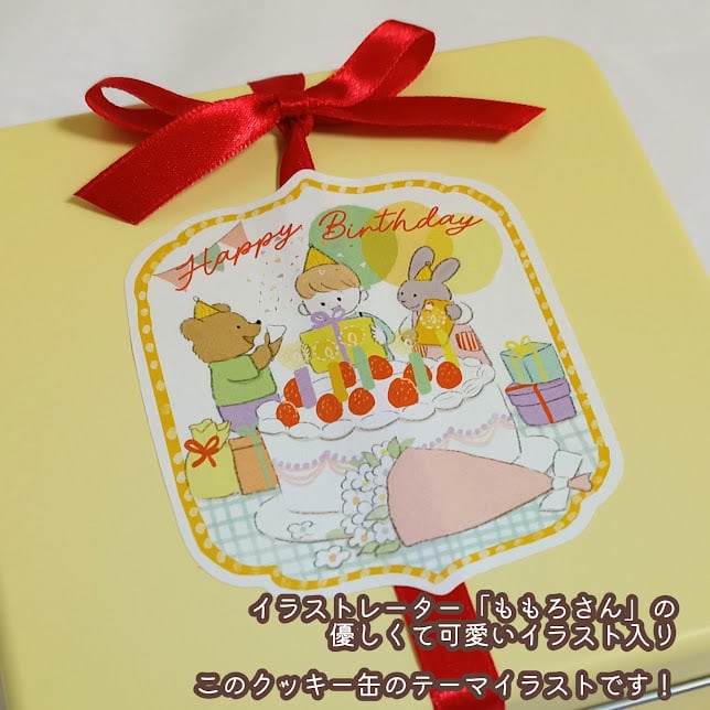クッキー缶/きみと季節のとなりに「HappyBirthday」(クッキー クッキー缶 メッセージ 洋菓子 お菓子 スイーツ 焼き菓子 誕生日 記念日 お祝い バースデー プレゼント ギフト 贈り物 手土産 映え かわいい 可愛い おしゃれ  動物 アニマル くま うさぎ 成人の日 詰め合わせ 物語 美味しい おやつ 友達 子供 孫 女友達 女性 彼女 彼氏 妻 母 娘 甥っ子 姪っ子) 