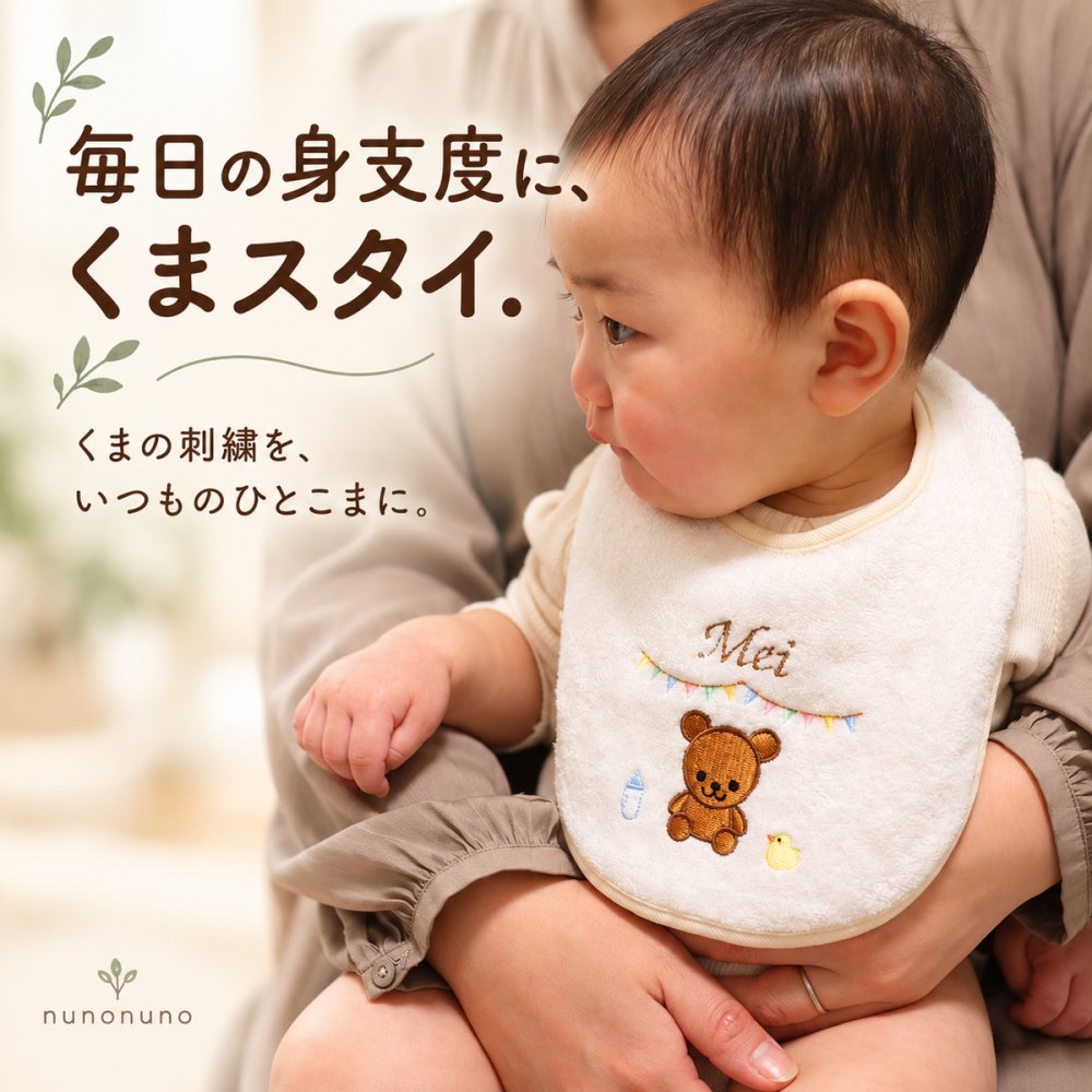【出産祝い・送料無料】くまスタイ＆沐浴ミトン 2点セット｜オーガニックコットン100％・日本製 泉州タオル｜nunonuno