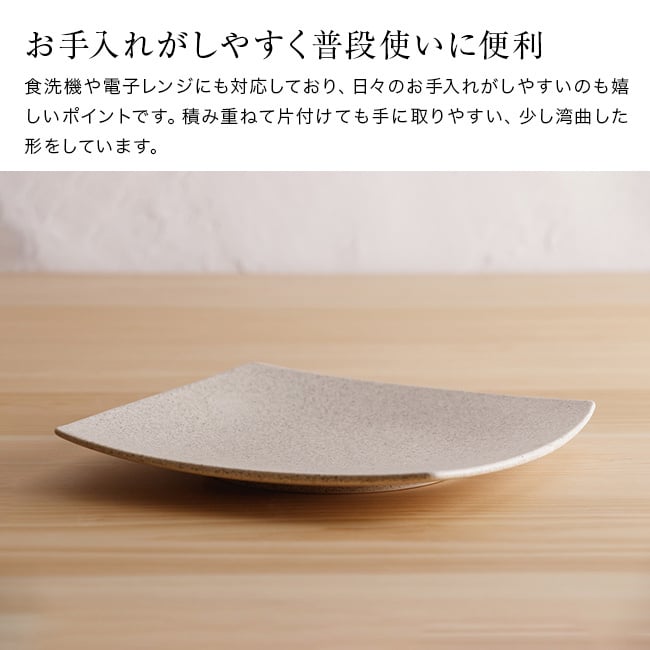 かもしか道具店 Sesame 撫角皿 L セサミ[皿 大皿 食器 プレート 角皿 おしゃれ 陶器 ワンプレート 和食器 スクエアプレート シンプル 盛り皿 洋食器 四角皿 ディナープレート お皿 ナチュラル 食洗機対応 平皿 メインプレート]