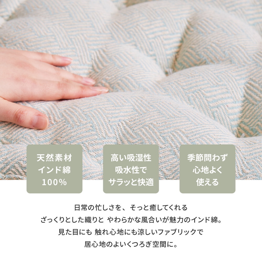 ベッド 寝具 インド綿 クッキークッション アルト 約42×42×10cm 座布団 コットン100％