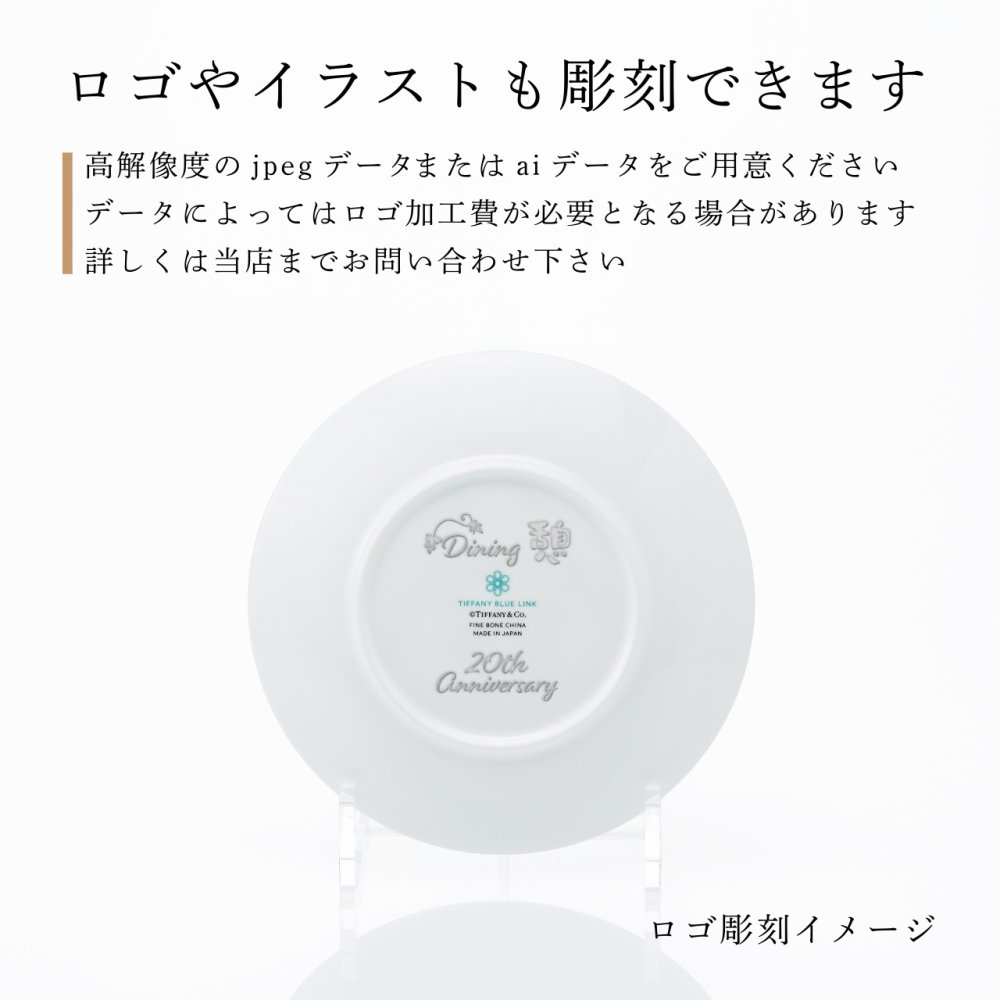 Tiffany ティファニー ブルー リンク ブレッド ＆ バター プレート 16.5cm 単品 名入れ彫刻代込み 名入れ 名前入り ギフト プレゼント 誕生日 記念日 母の日 還暦 退職 受賞 お祝い 名前 刻印 法人記念品 正規品 紙袋付き 取り皿 開店祝 周年祝
