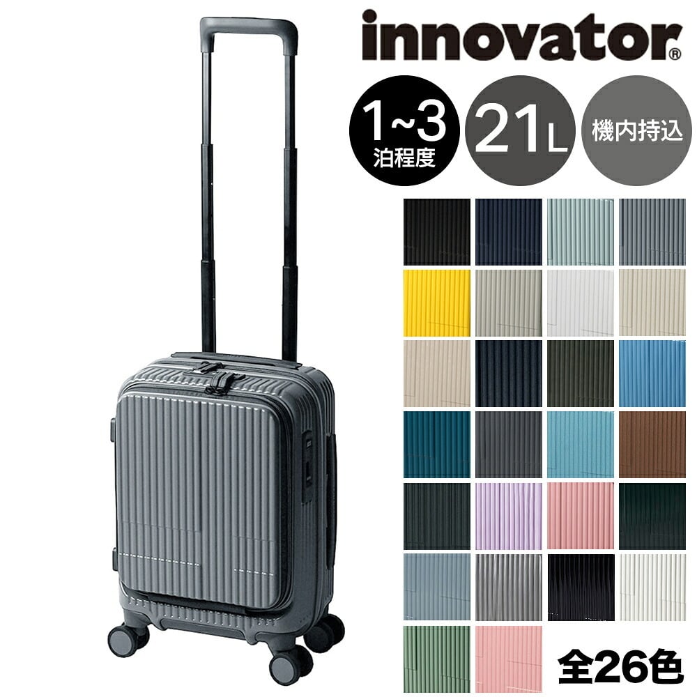 イノベーター スーツケース キャリーケース 21L 1-3泊程度 機内持ち込み可能 innovator INV30 メンズ レディース 送料無料 誕生日プレゼント 【正規代理店】