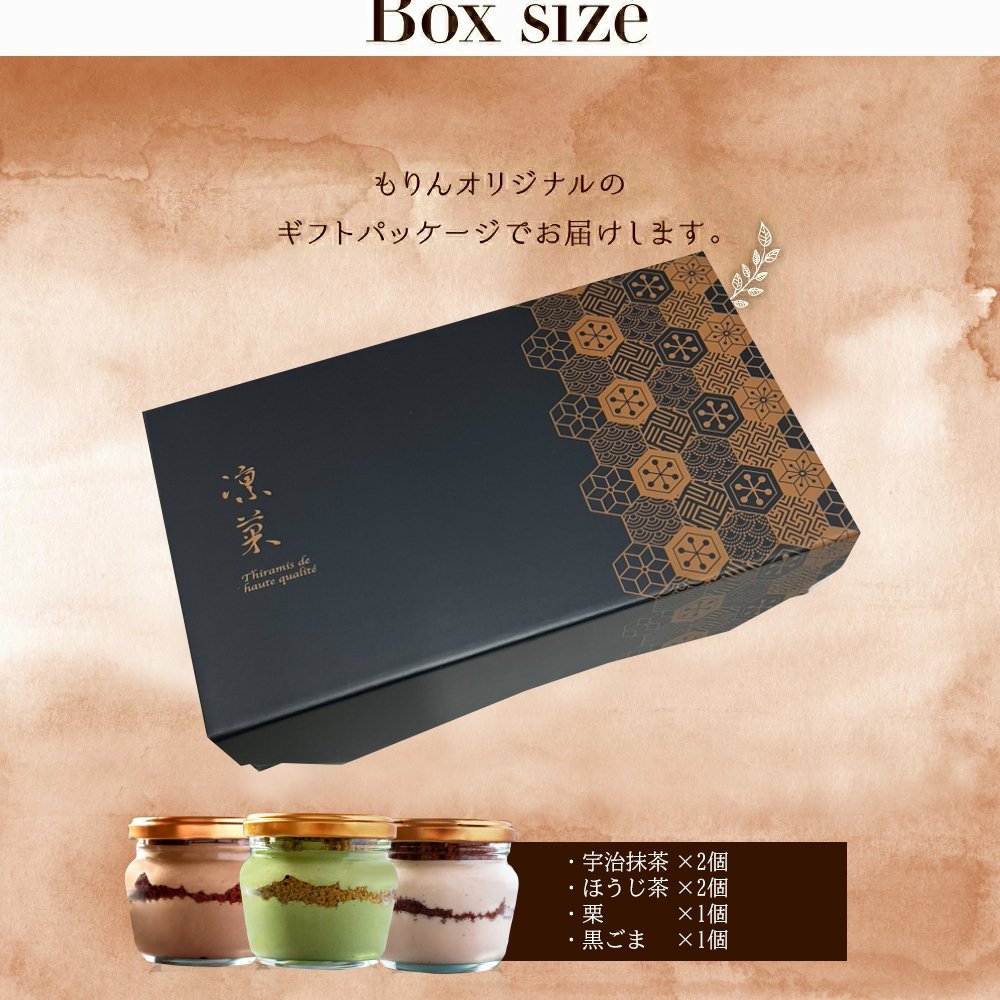 【凛菓ティラミス 】 お歳暮 2026 スイーツ ギフト プレゼント ティラミス 6個詰め合わせ 抹茶スイーツ ほうじ茶 栗 黒胡麻 ケーキ 和菓子 ドルチェ 瓶 高級 おしゃれ 誕生日プレゼント 人気 お取り寄せスイーツ お菓子 お祝い 内祝い 出産祝い 退職祝い お礼 贈り物 送料無料